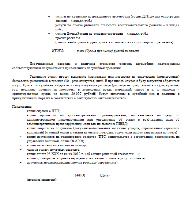 Претензия в страховую образец 2